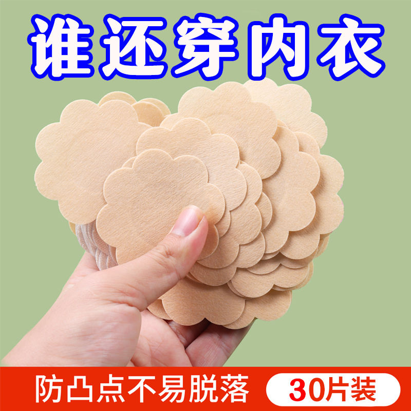 一次性乳贴女吊带用乳头贴超薄透气防凸点透气隐形贴修眉刀修眉刀