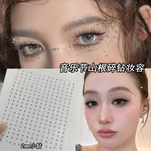 山根碎钻妆脸上贴钻免胶直贴音乐节演唱会化妆闪钻眼周迷你小水钻