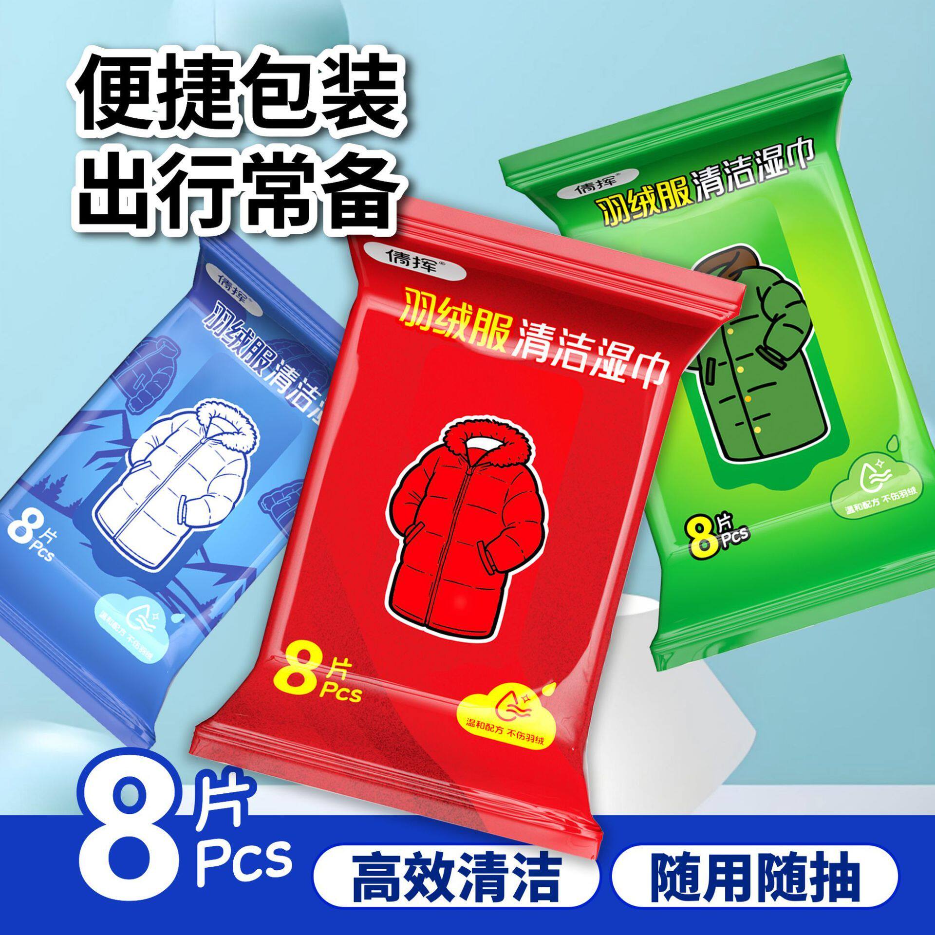 羽绒服清洁湿巾免洗去污衣物去渍湿纸巾干洗独立包装衣物清洁湿巾