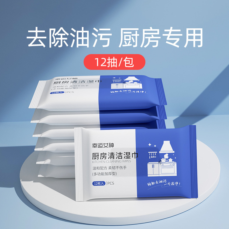 厨房湿巾去油污家用一次性清洁油烟机灶台湿纸巾工厂12片现货