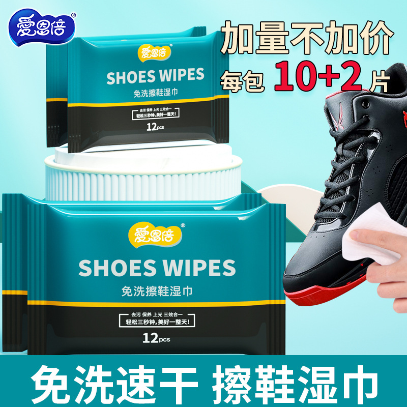 爱恩倍擦鞋湿巾小白鞋专用清洁神器免洗通用清洁剂运动鞋便携包装