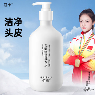 佰束毛囊清洁洗发水止痒头皮控油男女蓬松深层去屑