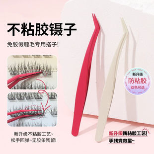 新升级防粘胶镊子免胶睫毛专用防粘金羽夹高精密化妆师推荐 新手