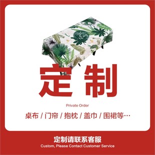 灰熊老板桌布抱枕门帘围裙盖巾 定制专用链接!联系客服 不退换!