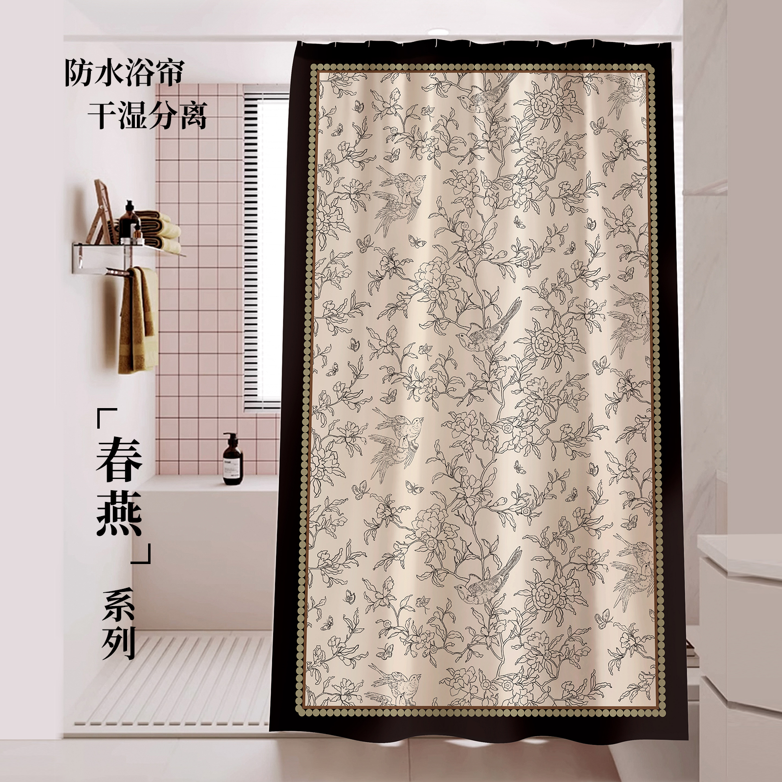 春燕南洋复古浴帘防水防霉套装免打孔洗澡浴室卫生间隔断门帘
