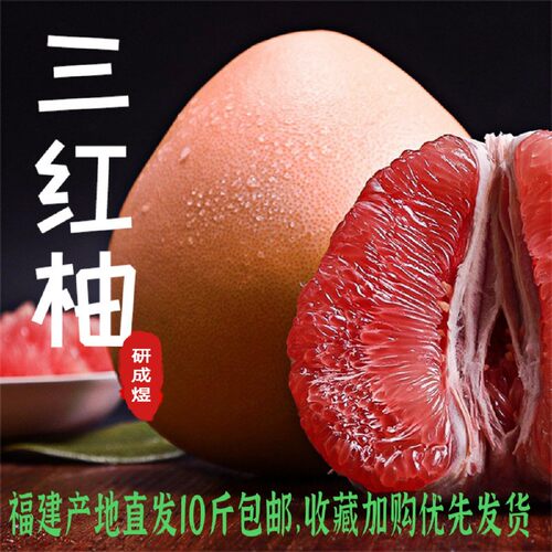 平和精选整箱10斤包邮红心柚子