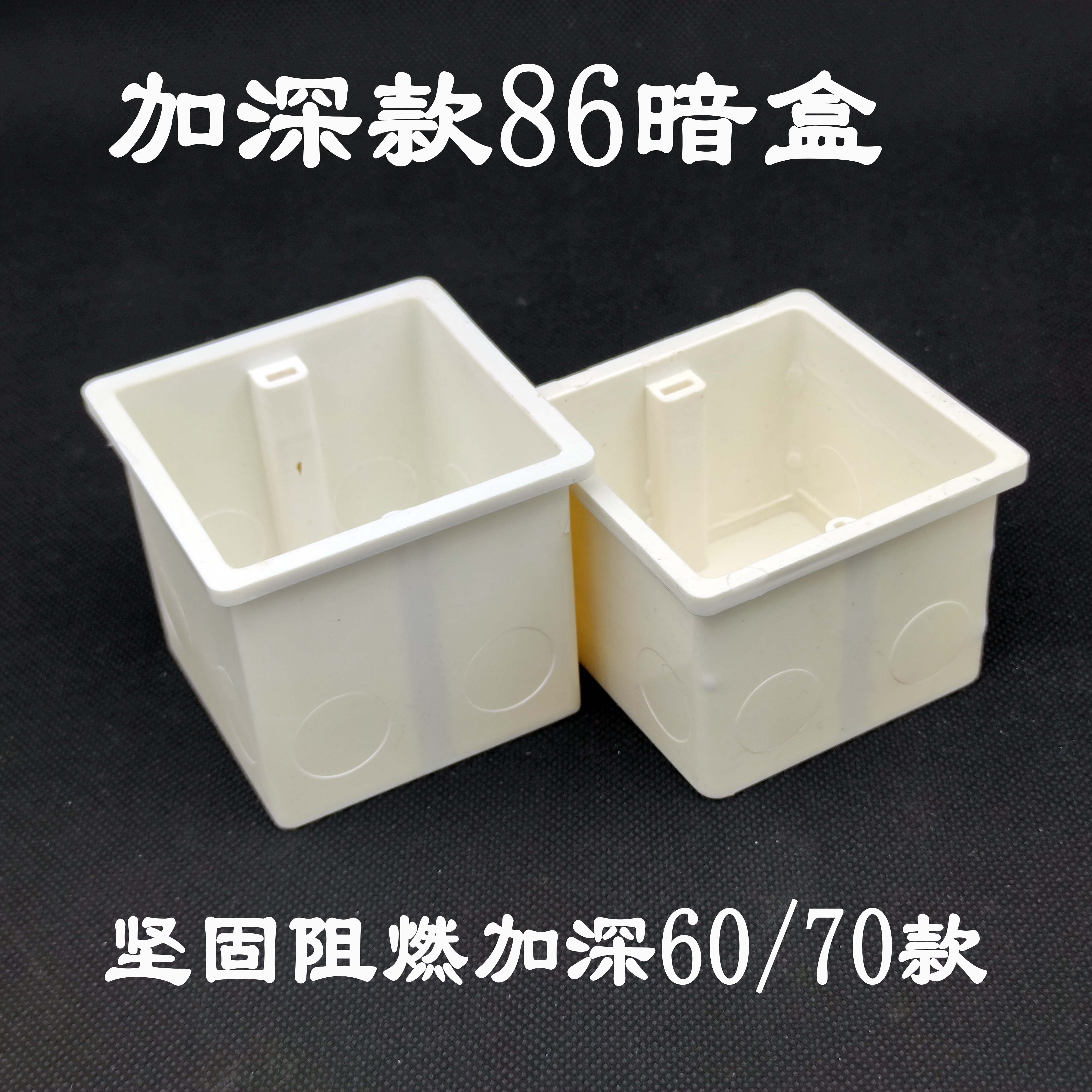 86型暗装接线盒家用暗盒PVC加厚开关插座底盒预埋阻燃60加深7