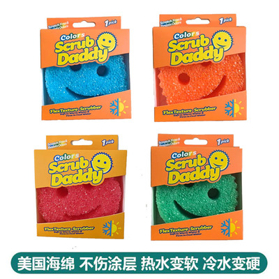 ScrubDaddy美国笑脸洗碗海绵擦
