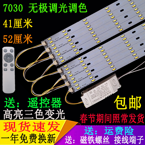 led灯板32cm客厅灯管52cm三色变光40cm长条灯条遥控无极调色贴片,家装灯饰光源,LED球泡灯,淘宝优惠券,粉丝福利购,淘宝优惠卷
