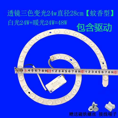 led改造灯板灯片蚊香形灯芯圆形贴片遥控透镜灯珠光源灯盘led灯板