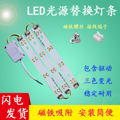 led灯芯灯珠水晶灯长条灯条吸顶灯22cm替换三色光源灯板灯盘配件