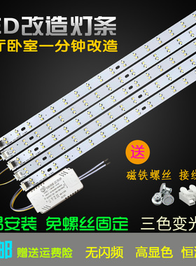 led灯板31/390mm/49cm客厅灯三色调光吸顶灯2835灯珠灯芯灯条灯片