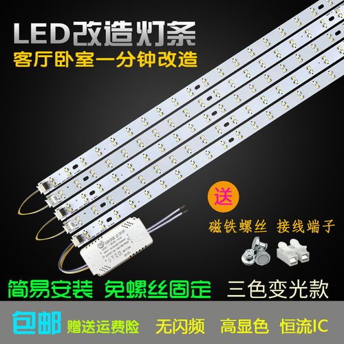 led灯板31/390mm/49cm客厅灯三色调光吸顶灯2835灯珠灯芯灯条灯片