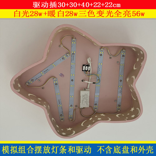 led三色变光吸顶灯替换长短配30/40/50cm灯芯卧室灯磁吸透镜光源