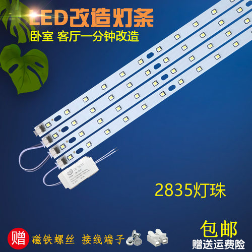 LED吸顶灯客厅灯改造灯板49cm长条灯管灯条39cm灯芯31cm替换灯带