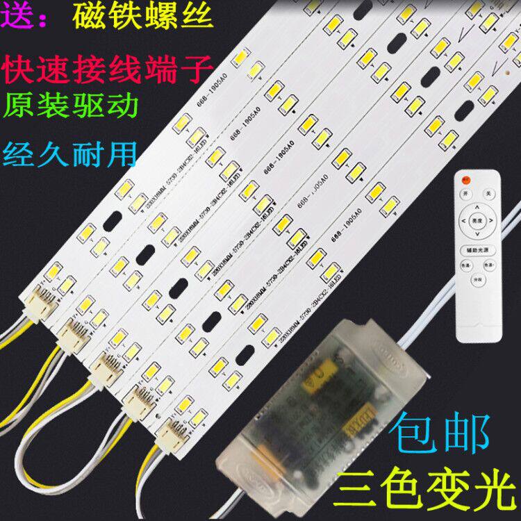 led灯条吸顶灯改造灯板长条贴片客厅灯光源灯芯替换方形H灯泡配