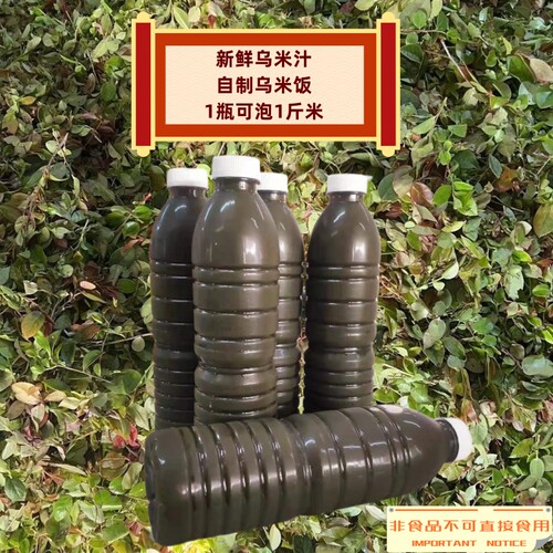 新鲜乌米汁自制乌米饭商用非即食