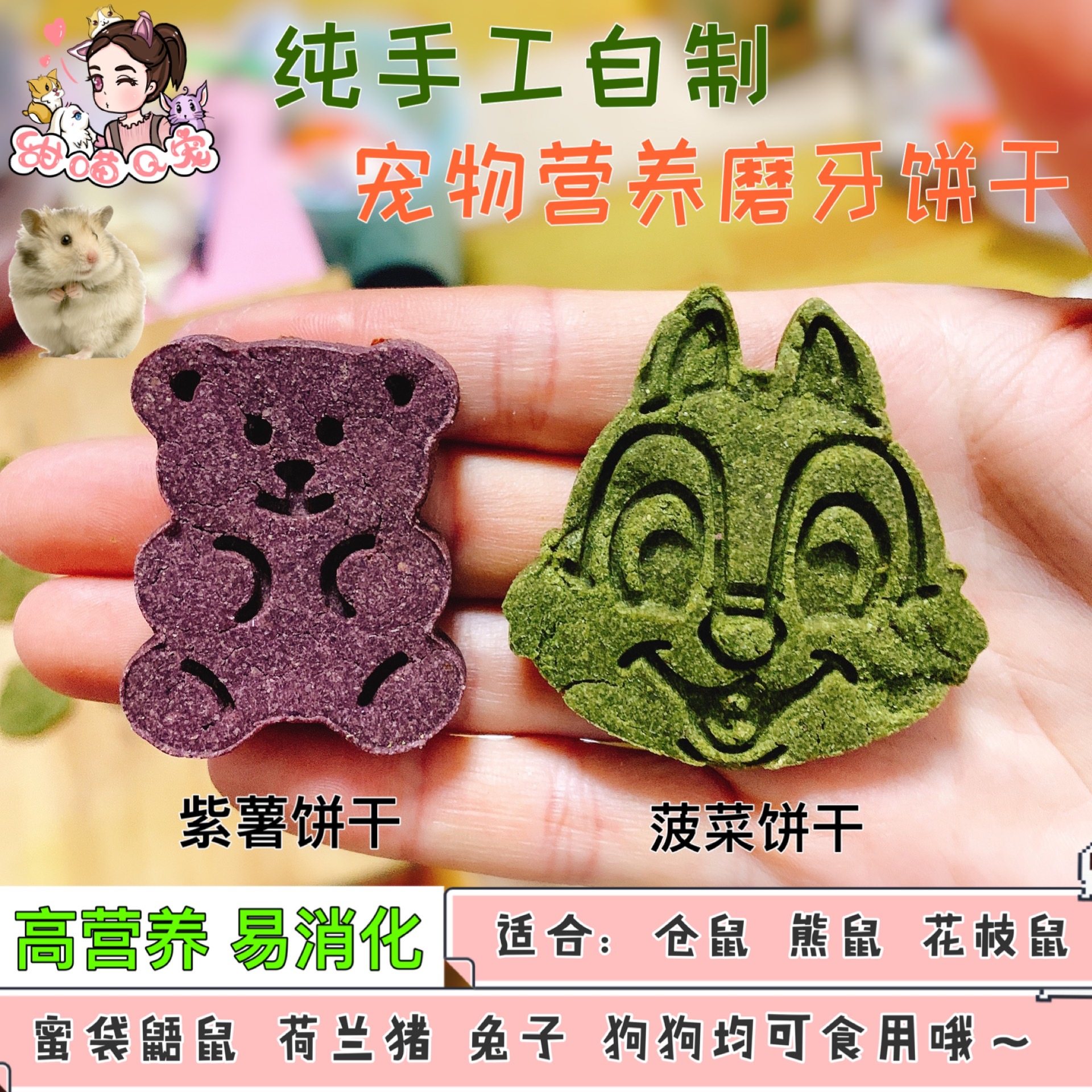 手工自制宠物仓鼠花枝鼠狗零食果蔬饼干南瓜紫薯鸡肉五谷磨牙营养