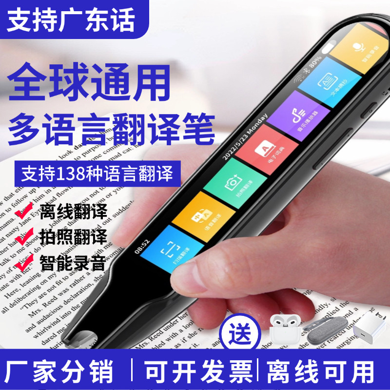 阿尔法多语言英语扫描翻译笔俄语法语日语德语中国粤语繁体点读笔