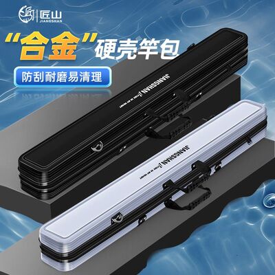 新款合金硬壳竿包鱼竿包渔具包钓鱼包多功能超轻防水1.27米