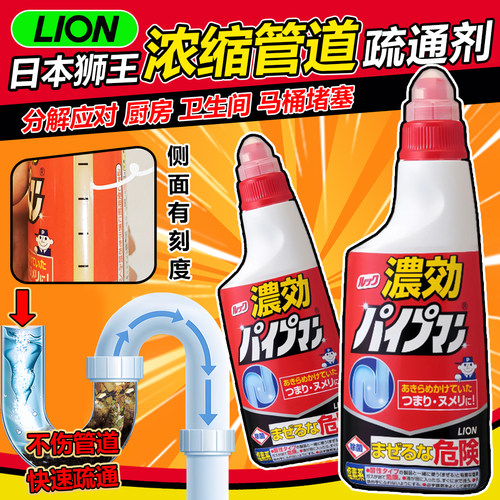 日本LION狮王管道疏通剂厨房下水道堵塞清洁地漏马桶除臭溶解毛发