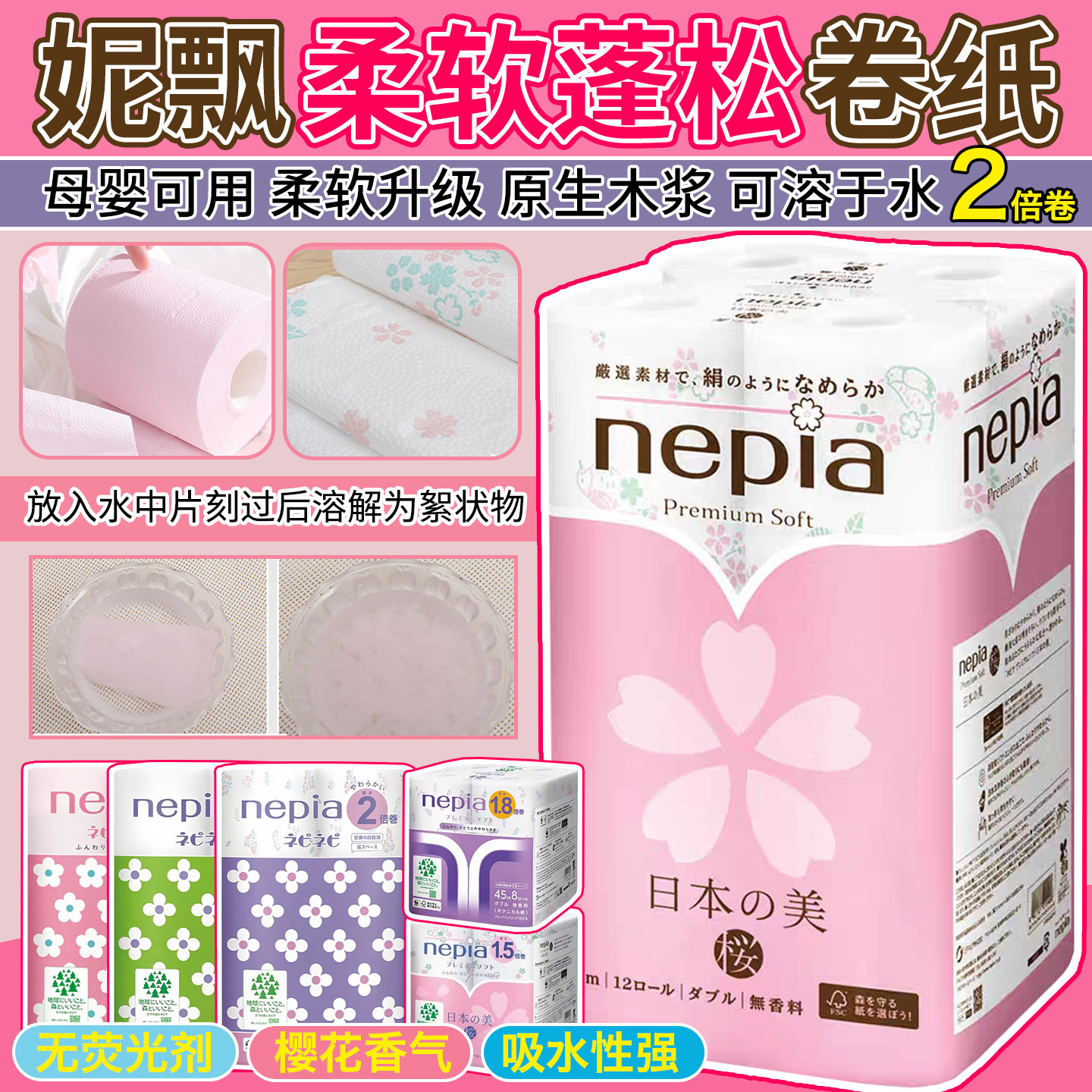 日本进口nepia妮飘卷纸即溶厕纸卫生纸柔软天然木浆可溶性卷筒纸