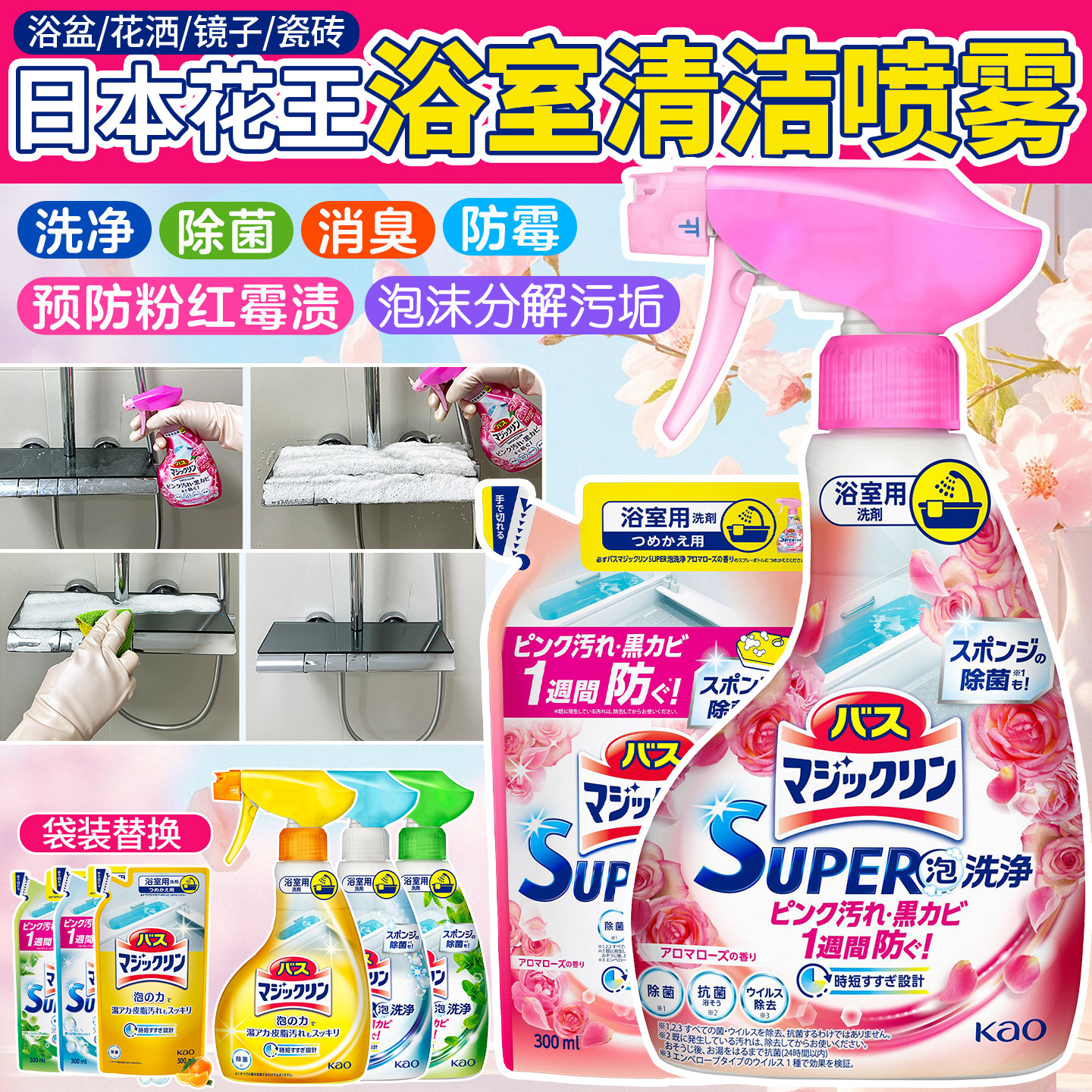 日本进口花王浴室瓷砖清洁剂多用途喷雾除水垢水渍除霉替换补充装图片