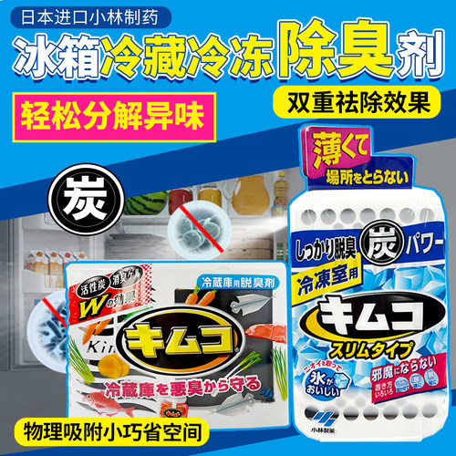 小林制药冰箱冷藏除异味消臭剂