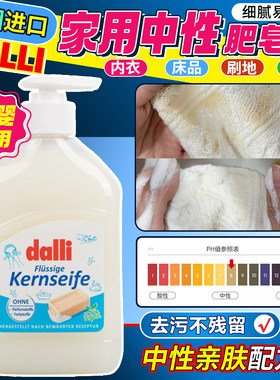 德国进口Dalli中性液体皂肥皂液无香精内衣贴身婴儿衣物儿童去渍