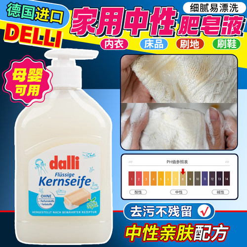 德国进口Dalli中性液体皂肥皂液无香精内衣贴身婴儿衣物儿童去渍