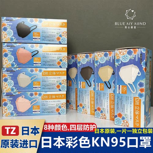 日本TZKN95口罩四层立体独立包