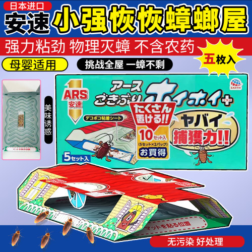日本安速蟑螂屋粘板贴小强灭蟑螂