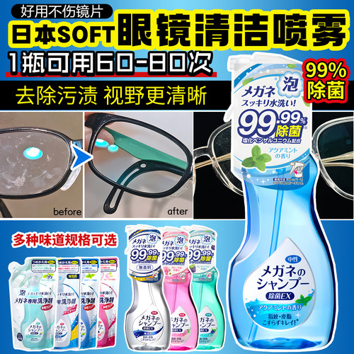 日本SOFT99眼镜片清洗液屏幕喷雾
