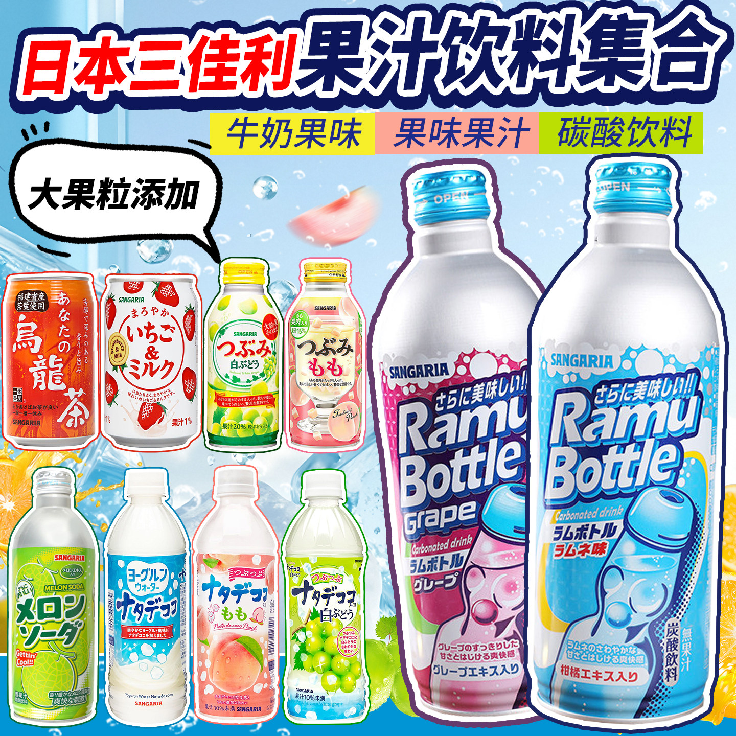 日本三佳利果汁草莓牛奶碳酸饮料图片