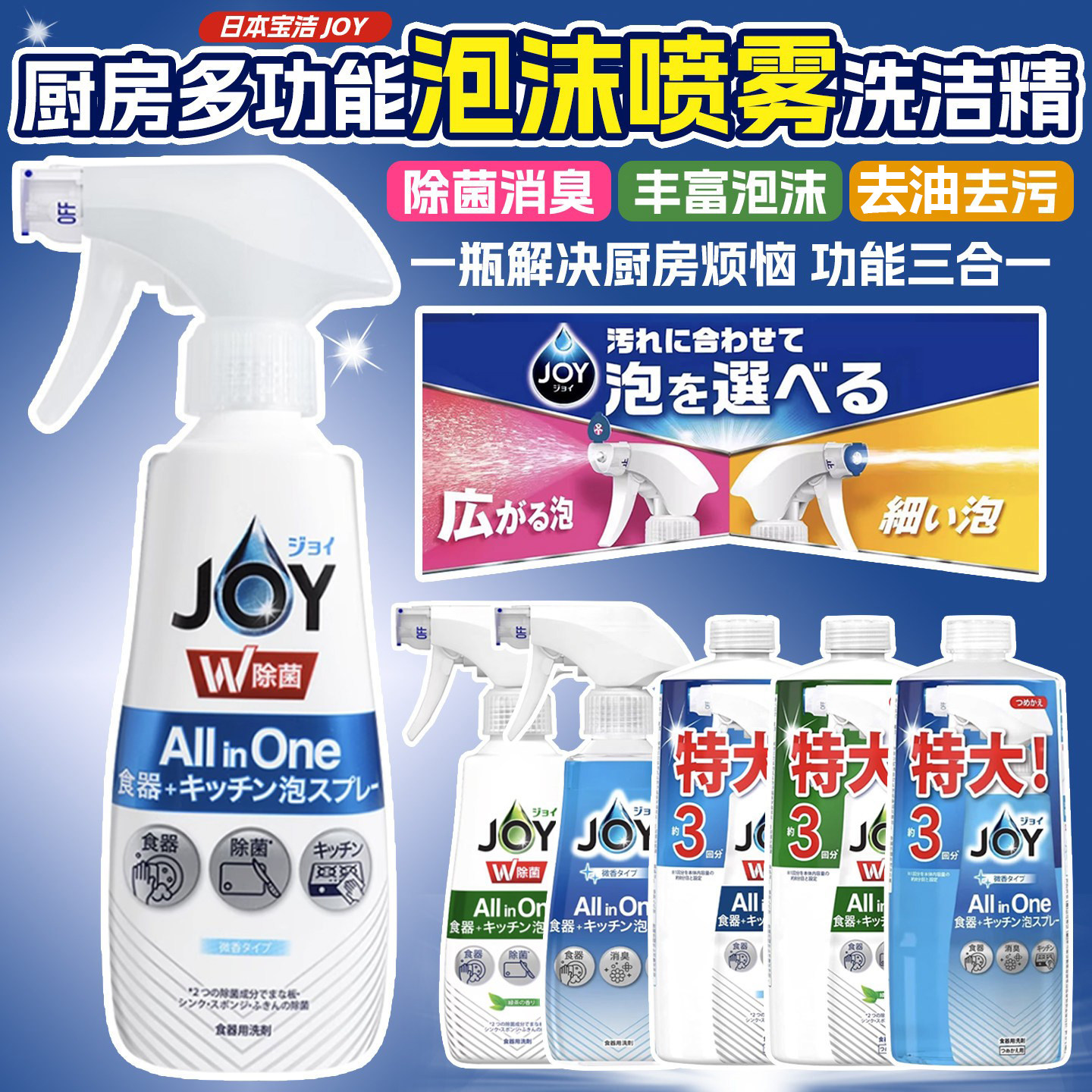 日本进口宝洁JOY泡沫喷雾洗洁精洗涤灵除菌餐具厨房洗碗剂去油污