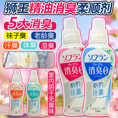 狮王香氛精油防静电衣物柔顺剂