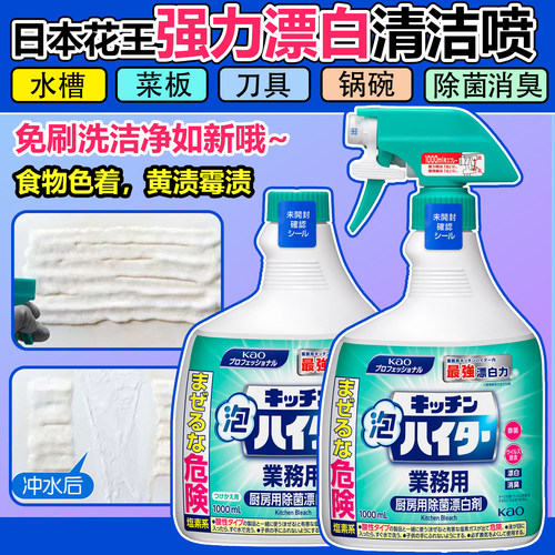 日本花王多用途厨房漂白菜板除油