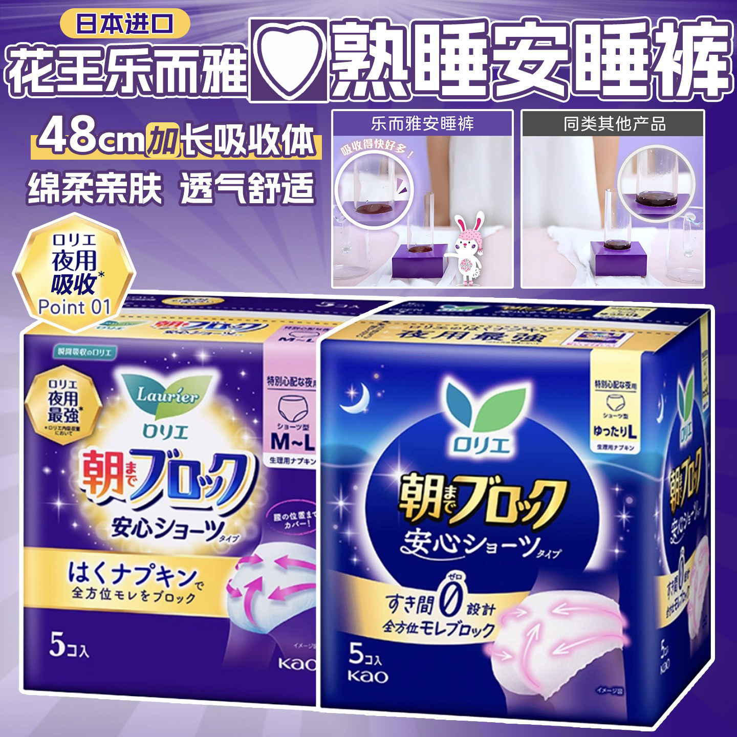 日本花王安心裤夜用卫生巾经期防漏产妇产后拉拉裤安睡裤无荧光剂