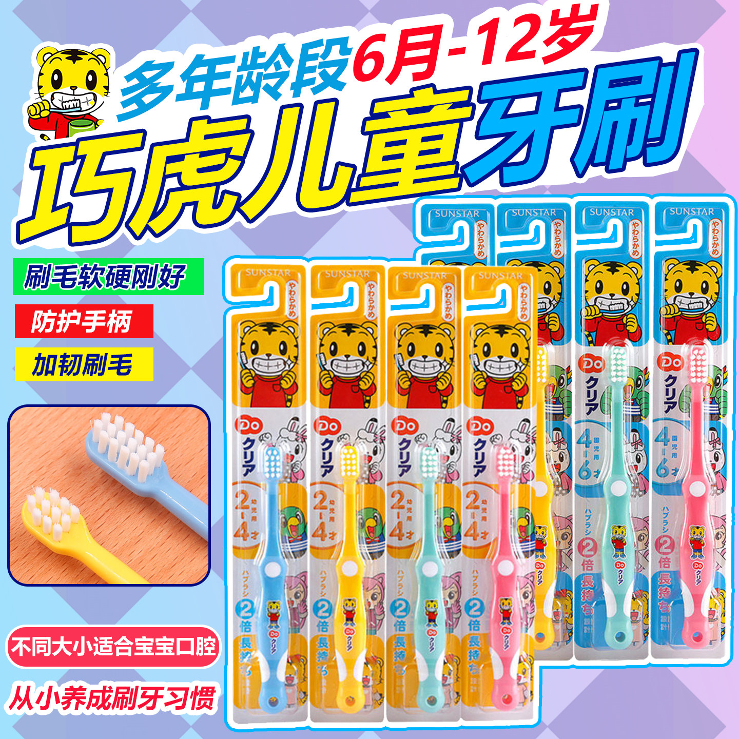 日本巧虎儿童软毛牙刷6个月-1-2-3-4-6岁半以上婴幼儿0宝宝乳牙