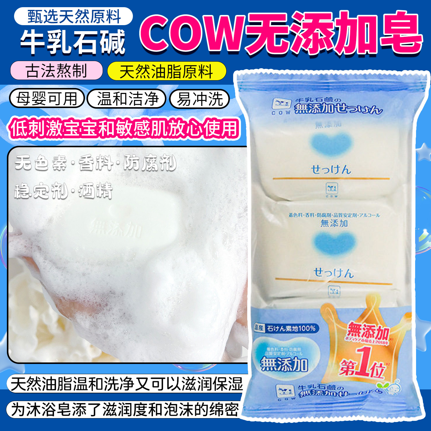 日本进口cow牛乳石碱香皂保湿洗澡沐浴洁面宝宝可用清洁无添加皂