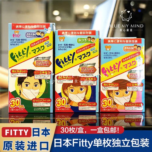 玉川FITTY30枚盒装防飞沫口罩