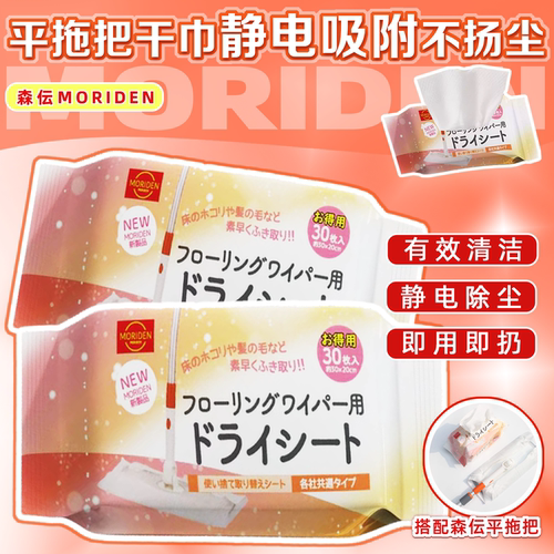 森伝抽取30片强清洁力地板湿巾