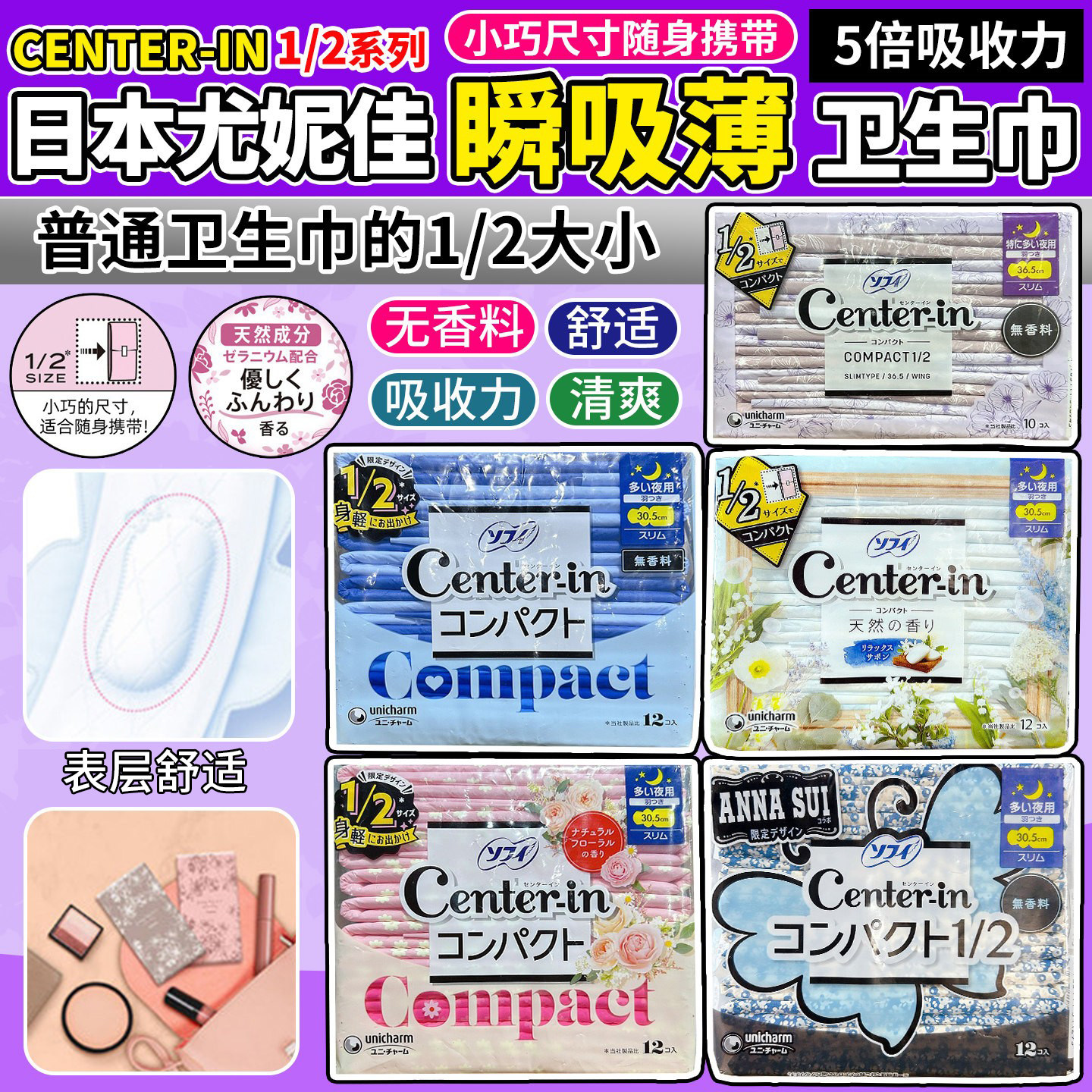 尤妮佳UNICHARM轻薄瞬吸棉柔日用卫生巾姨妈巾超吸收护垫无荧光剂