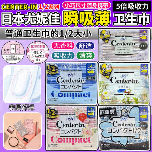 尤妮佳UNICHARM轻薄瞬吸棉柔日用卫生巾姨妈巾超吸收护垫无荧光剂