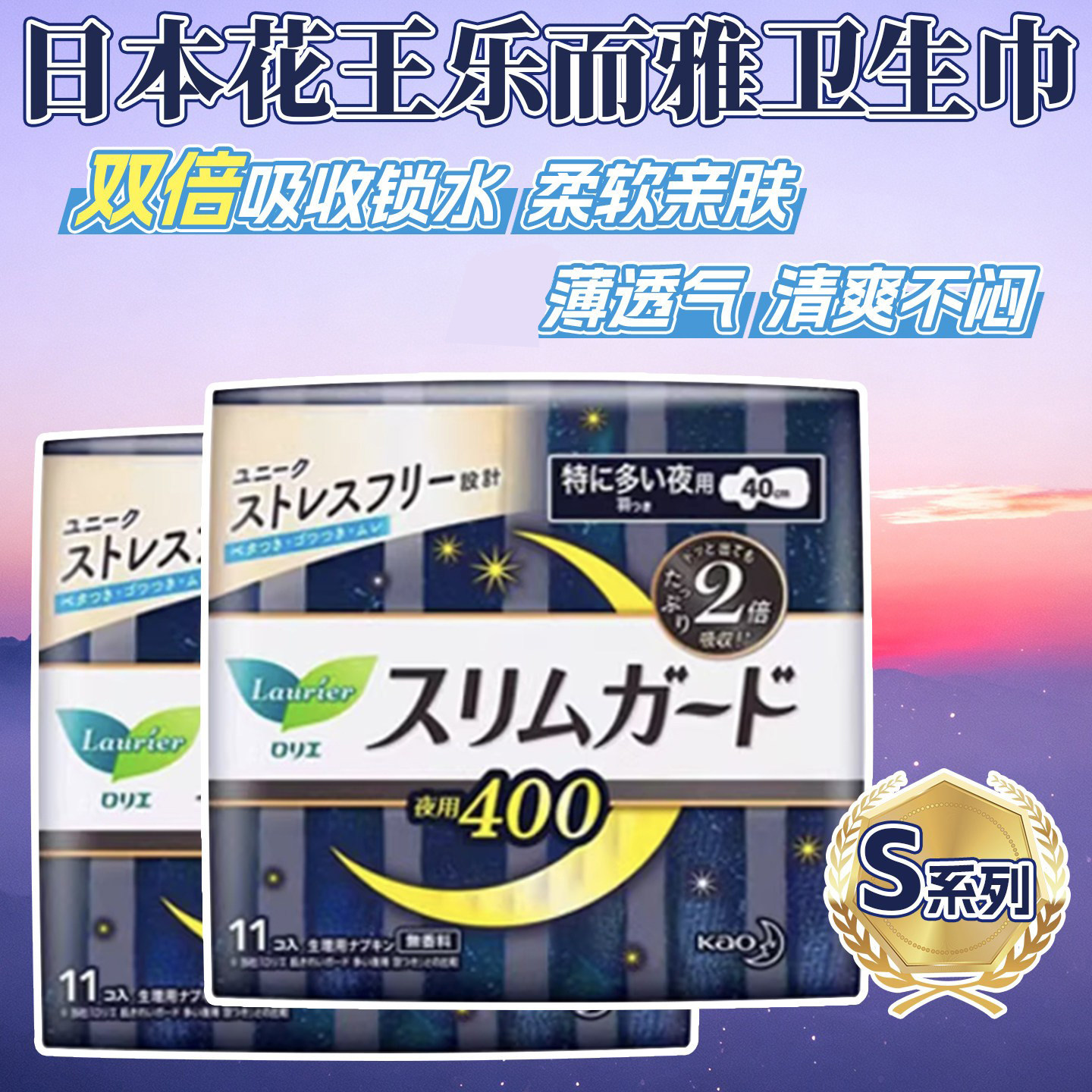 日本原装进口花王卫生巾S40cm夜用护翼超薄棉柔透气无荧光剂11片