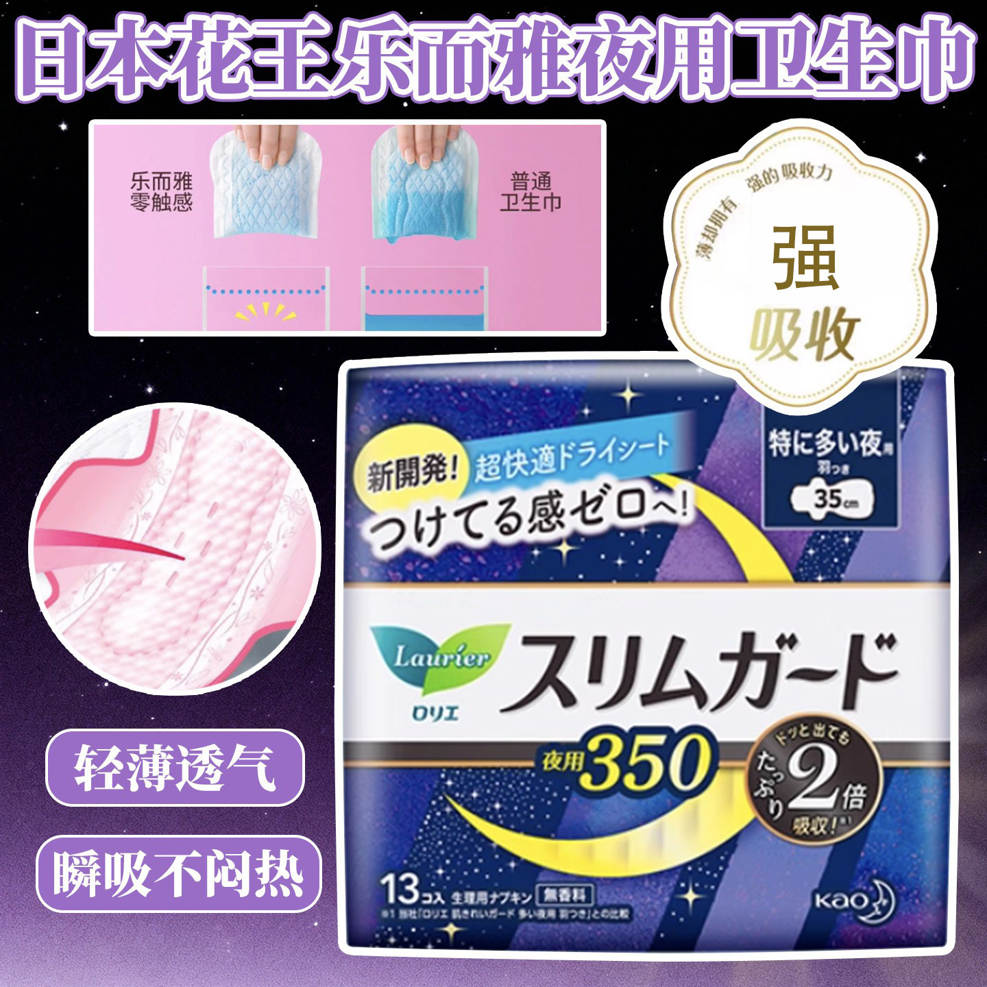 日本原装进口花王卫生巾S35cm夜用护翼轻薄棉柔透气无荧光剂13片