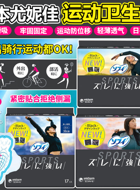 日本尤妮佳unicharm苏菲运动卫生巾日用夜用卫生棉姨妈巾女士护翼