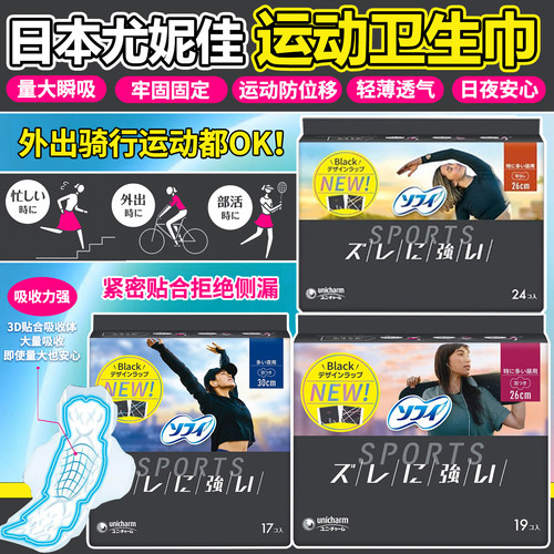 日本尤妮佳unicharm苏菲运动卫生巾日用夜用卫生棉姨妈巾女士护翼