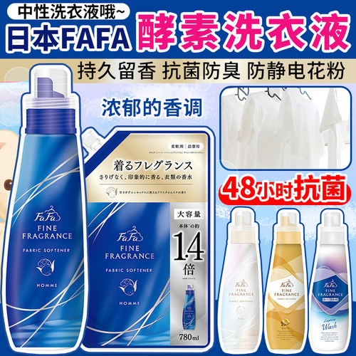 日本FAFA小熊无添加酵素洗衣液