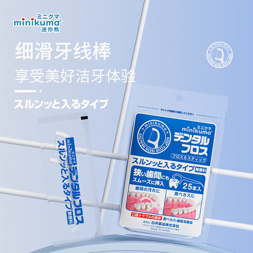 【每根独立包装】日本进口牙线